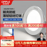 欧普照明（OPPLE）LED筒灯嵌入式孔灯吊顶灯超薄客厅漆白全铝 5瓦白光开孔7-8.5cm