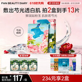 FAN BEAUTY DIARY芍药美白面膜35ml*5片 美白淡斑补水保湿护肤品 520礼物送女生