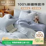 雅鹿·自由自在纯棉四件套床上用品100%全棉被套200x230cm枕套床单1.5/1.8米床4件套  天空蓝+海清