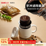 SIMELO施美乐304咖啡滤网手冲咖啡壶户外便携式滴漏式手冲滤网套装 便携手冲壶+304滤网(黑色套装)