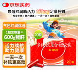 国风 红源达 多糖铁复合物胶囊 20粒 女性贫血补血药孕妇补铁剂铁片缺铁性贫血经期补铁