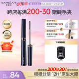 卡姿兰（Carslan）大眼睛纤翘睫毛膏浓密纤长防水不晕染(精细款)4g  520礼物送女友