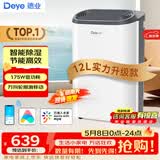 德业除湿机/抽湿机 除湿器12升/天 wifi手机控制 家用轻音吸湿器干燥机地下室干衣机 12L/天 DYD-Z12A3