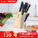 张小泉 刀具套装七件套 套刀 菜刀斩骨刀多用刀水果刀磨刀棒刀具全套N5490