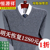 恒源祥断码处理羊毛衫男士V 领打底针织衫圆领加厚羊毛衫爸爸装 V 领/中灰 175码(建议135-150斤)