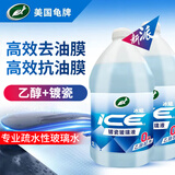 龟牌（Turtle Wax）冰蜡玻璃水新国标镀瓷乙醇0°去油膜汽车特斯拉宝马奔驰雨刮水2瓶