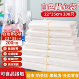 简爱生活白色塑料袋背心袋超市购物袋食品袋方便袋打包手提袋22*35cm200只