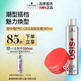 施华蔻专业纹理蓬松清爽男士发蜡发胶定型喷雾300ml发蜡85ml持久定型送礼物
