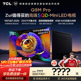 TCL电视 75Q9M Pro 75英寸 SQD-Mini LED 100%全局高色域 超级蝶翼星曜屏 4GB+64GB大内存 Q9L Pro