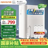 九阳（Joyoung）净水器家用直饮净水机直饮大水量厨下式400G纯水机长效RO膜反渗透过滤器净饮机JR7501-400G 【400G大通量】