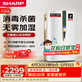 夏普空气净化器消毒机加湿净化卧室除甲醛雾霾净宠物除异味母婴家用除病毒消毒卫健委认证W380S