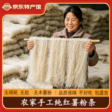 泉河西施[临泉助农馆]纯红薯粉条5斤礼盒粉丝手工自制细正宗农家地瓜粉丝 袋装粉条2斤