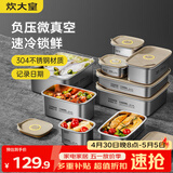 炊大皇 304不锈钢保鲜盒微真空保锁鲜密封收纳盒饭盒套装大号4件套