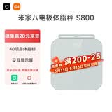 米家小米智能八电极体脂秤S800体重管理家用体重秤电子秤 雾青色双频检测蓝牙连接/支持安卓&iOS/双接