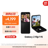 三星Samsung Galaxy Z Flip7 FE 折叠屏手机 大视野智能外屏 5000万像素 AI手机 8GB+256GB 炫熠黑