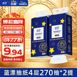 蓝漂悬挂式抽纸4层270抽*2提餐巾面巾卫生纸巾抽厕纸擦手家用商用加厚