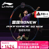 李宁（LI-NING）羽毛球拍雷霆90NEW新款高端进攻型单拍AYPV001-5