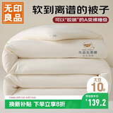 无印良品A类面料10%大豆纤维四季被子春秋单人秋冬棉被芯被褥150*200cm5斤