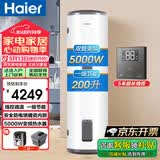 海尔（Haier）电热水器200升落地立式商用大容量5000W变频热水器 防电墙搪瓷内胆  变频线控式一级节能ES200F-LD