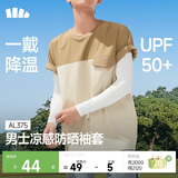 蕉下（beneunder）防晒袖套冰袖男冰丝凉感护臂防晒开车骑行护袖夏季防紫外线白