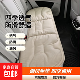 座椅坐垫冬夏透气舒适主副驾驶防滑全车座椅垫通风增高垫 坐垫米白色 后排 1张坐垫