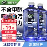 龟牌（Turtle Wax）冰蜡玻璃水0度强力去污去油膜汽车宝马奥迪奔驰虫胶雨刮水2L*2瓶