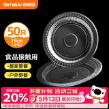 特美居（temeiju）一次性盘子加厚塑料深盘水果餐盘碟中号19cm*50只家用烧烤野餐具