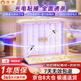 臻邦（ZHENBANG）灭蚊灯电蚊灯室内粘捕蝇顶配紫光诱蚊充电家用物理基孔肯雅热灭蚊