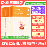 粉笔教资考试资料2026下半年开学季小学初中高中幼儿园语文英语数学教师资格证教材2026历年真题模考 幼儿园（教材+真题）