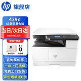 惠普（HP）a3打印机 437n 437nda 439n a3a4黑白激光复印机扫描机一体机复合机办公室试卷作业图纸办公商用 439n 【咨询-送无线配件和USB(单独寄)】