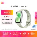 华为手环11 NFC版 草木绿 铝合金表壳1.62英寸流畅大屏专业睡眠健康监测实况窗信息抬腕即知