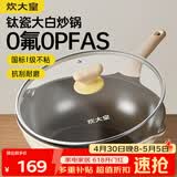 炊大皇钛盾炒锅 麦饭石色不粘锅多功能少油烟炒菜锅平底锅32cm
