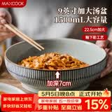 美厨（MAXCOOK）陶瓷碗日式碗酸菜鱼大盆碗 汤盆汤碗水煮鱼毛血旺碗9英寸MCTC0124
