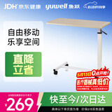 鱼跃（yuwell）床边桌YU619 便携升降家庭移动餐桌病房护理桌