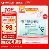 【原研进口】拜瑞妥 利伐沙班片 2.5mg*14片/盒