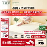 金橡树泰舒乳胶床垫薄垫子泰国进口榻榻米双人床垫1.8*2米 软硬适中