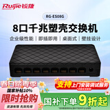 锐捷8口千兆交换机 RG-ES08G 八口企业级塑壳非网管 桌面型交换器分流器 办公家用宿舍即插即用分线器