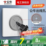 公牛（BULL）开关插座面板86型空白盖板出线孔暗盒挡板电视背景墙HDMI高清光纤 出线孔面板(G39白色)