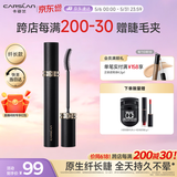 卡姿兰（Carslan）灵动大眼睫毛膏(纤长款)深邃纤长防水不晕染黑色7.5g 情人节礼物