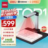 得力AI智能扫描仪高拍仪 2200万像素自动连续扫描视频展台 照片文件高速扫描自动对焦A4软底GK146