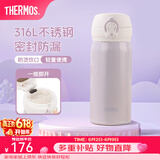 膳魔师（THERMOS）保温杯316L不锈钢大容量水杯儿童男女情侣杯子生日礼物团购 【热卖推荐】丁香紫 350ml