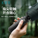天堂伞 全自动雨伞三折 10骨加固一键开收易甩干简约商务自动伞 冷山绿