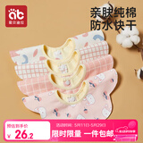 爱贝迪拉（AIBEDILA）婴儿口水巾纯棉围嘴360度旋转宝宝用品口水兜新生儿防水围兜4条装