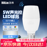 洛林（ROLin）声控灯感应灯泡led超亮灯泡e27螺口灯泡5W家用节能灯泡客厅卧室灯