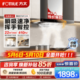 方太抽吸油烟机EMC2A欧式顶吸家用大吸力油烟机22瞬吸风量挥手智控以旧换新 【推荐搭配燃气灶TX22】 【单烟机】EMC2A挥手开关/22立方大吸力 如需购买灶具 详询客服