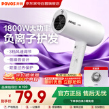 奔腾吹风机电吹风1800W大功率速干家用负离子恒温护发理发店发廊沙龙级吹风筒男女生日礼物 PH6870I