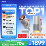 极米Play6 投影仪便携家用户外1080P云台智能投影一体式隐藏支架哈曼卡顿音响 国家补贴