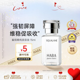 HABA鲨烷美容油15ml 保湿抗皱温和 日本进口 补水抗衰生日母亲节礼物