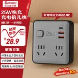 苏士赫尔摩【PD25W智能快充】86型水立方转换器黑灰撞色一转多超薄直插纤薄设计 充电站 适用苹果华为小米等