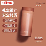 膳魔师（THERMOS）口红杯200ml不锈钢保温杯女小巧口袋杯水杯TCNC-200 PDC01 奶茶色